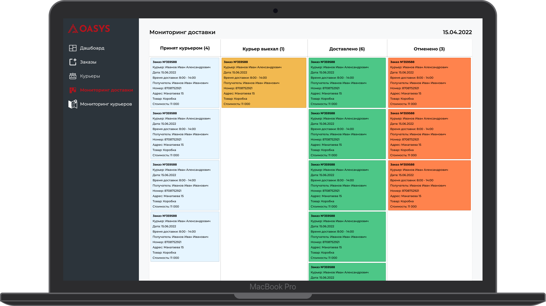 OASYS - Система автоматизации доставки | Контроль сотрудников доставки